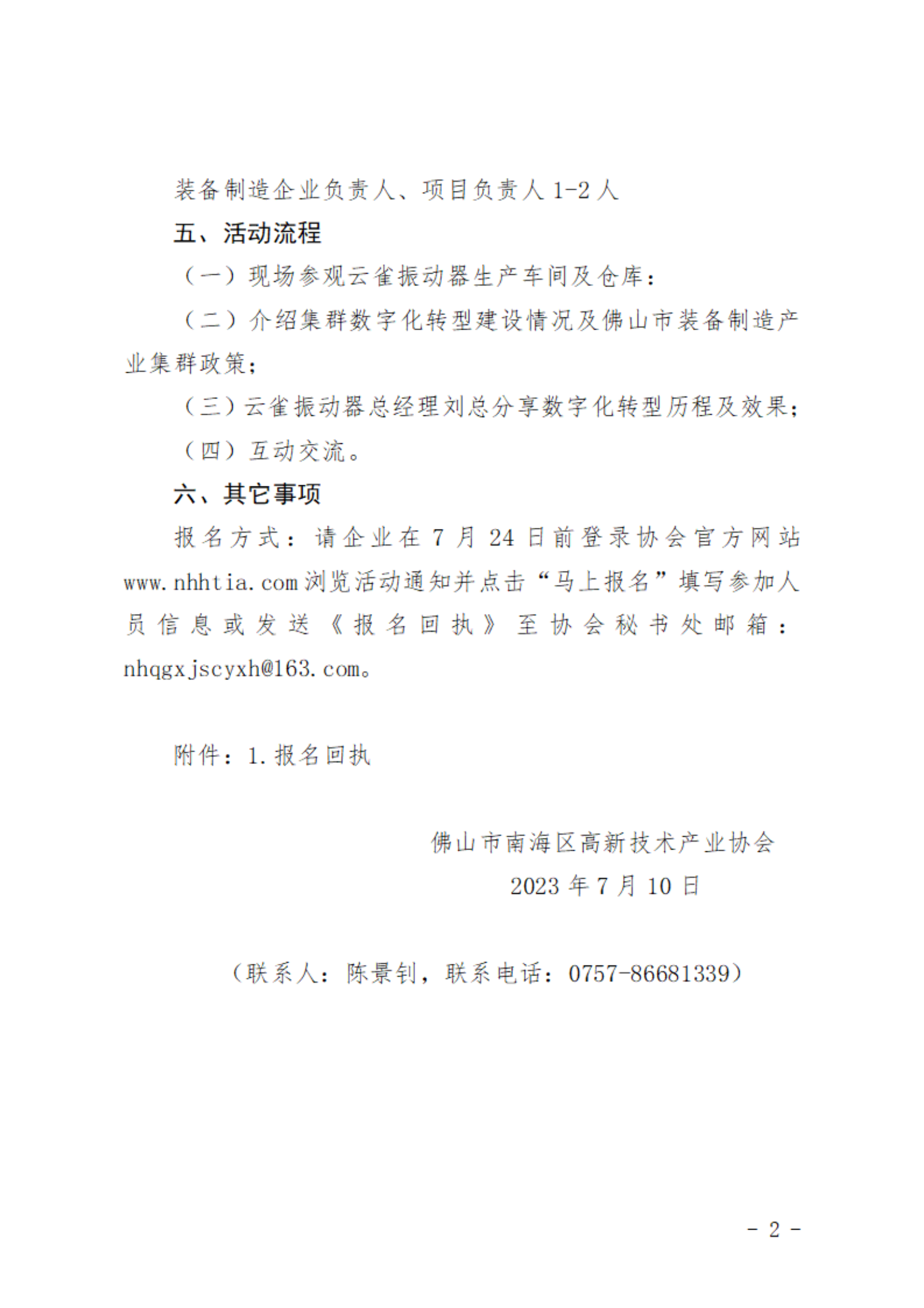 关于举办南海高企行-走进云雀振动器的活动通知_01.png