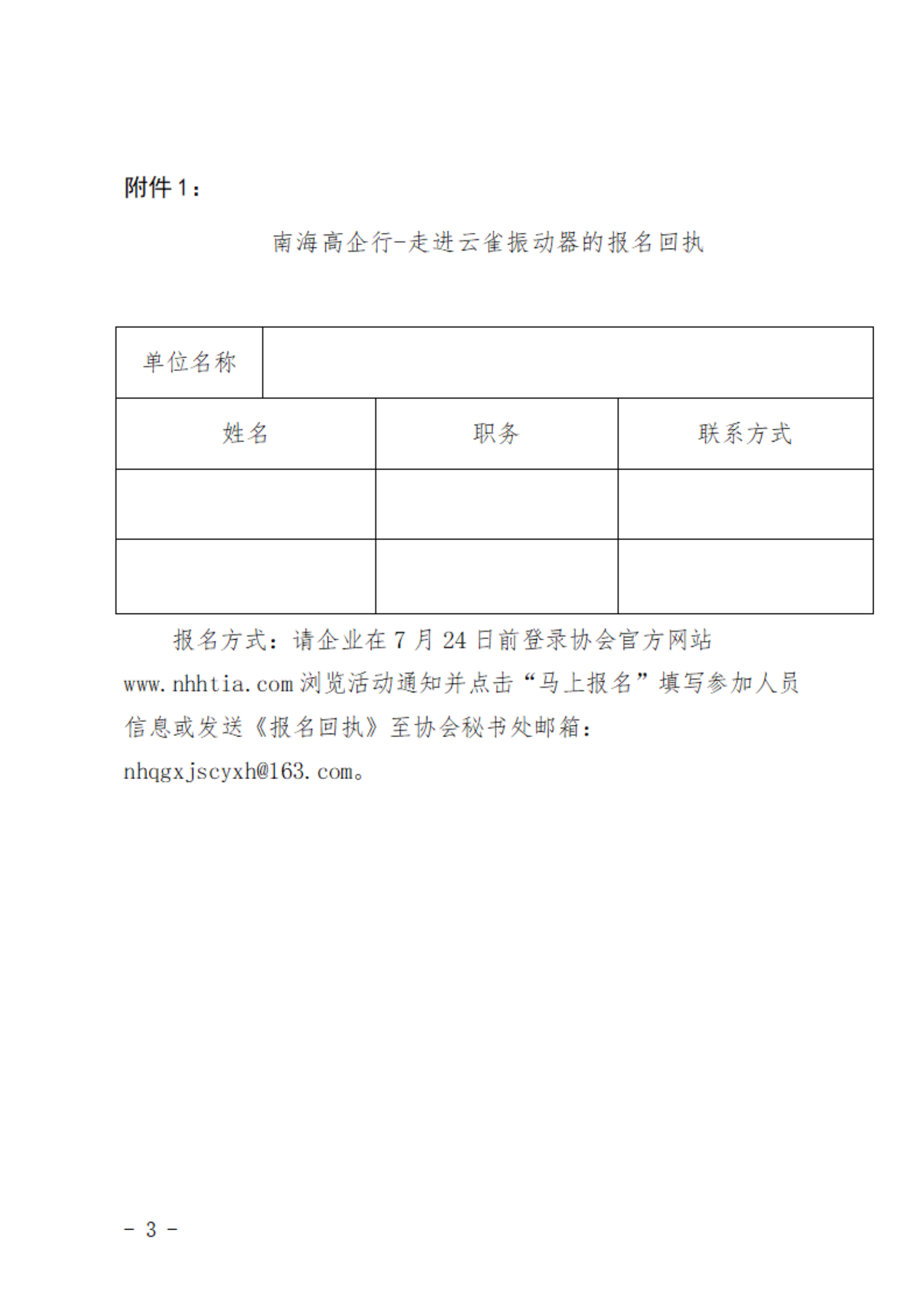 关于举办南海高企行-走进云雀振动器的活动通知_02.png