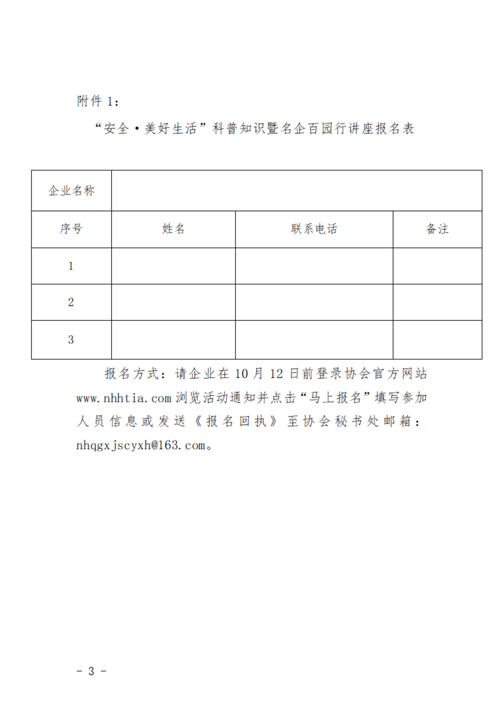 关于举办“安全·美好生活”科普知识暨名企百园行讲座_02.png