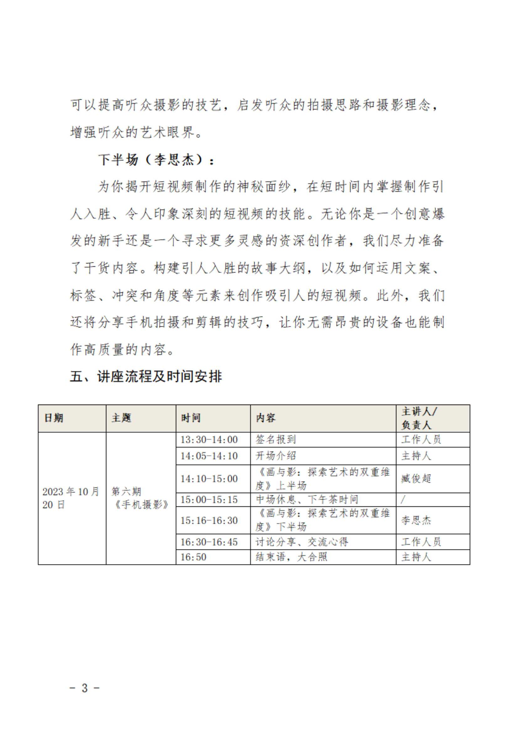 关于举办新产业 新城市 新狮山创新创业大讲堂之手机摄影的通知_02.png