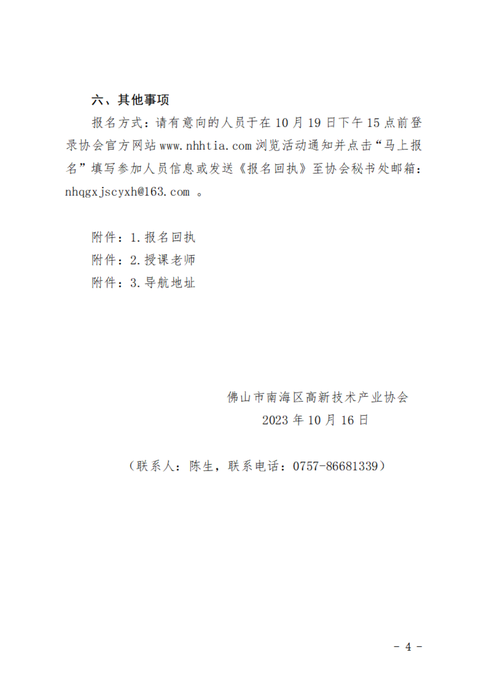 关于举办新产业 新城市 新狮山创新创业大讲堂之手机摄影的通知_03.png