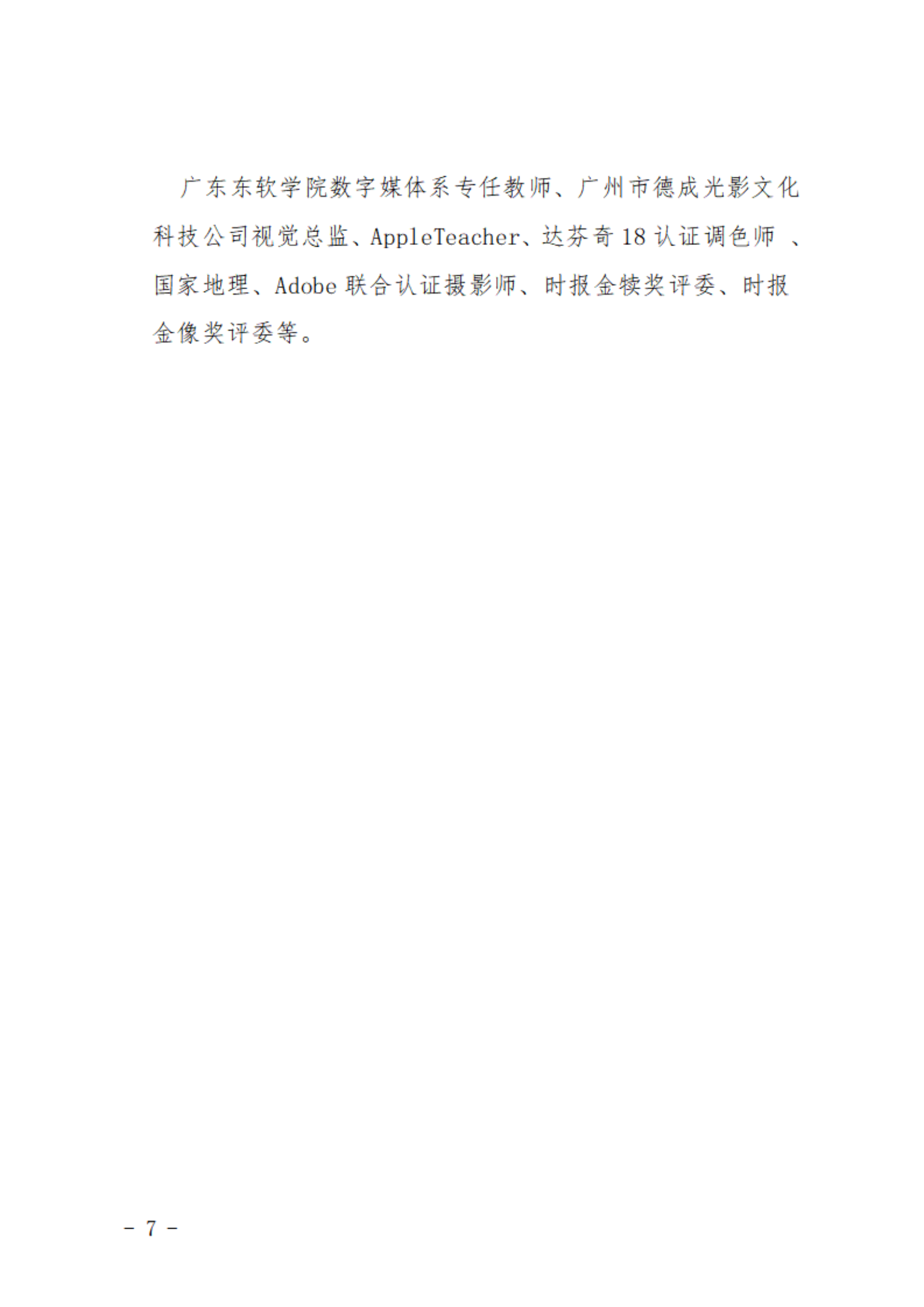 关于举办新产业 新城市 新狮山创新创业大讲堂之手机摄影的通知_06.png