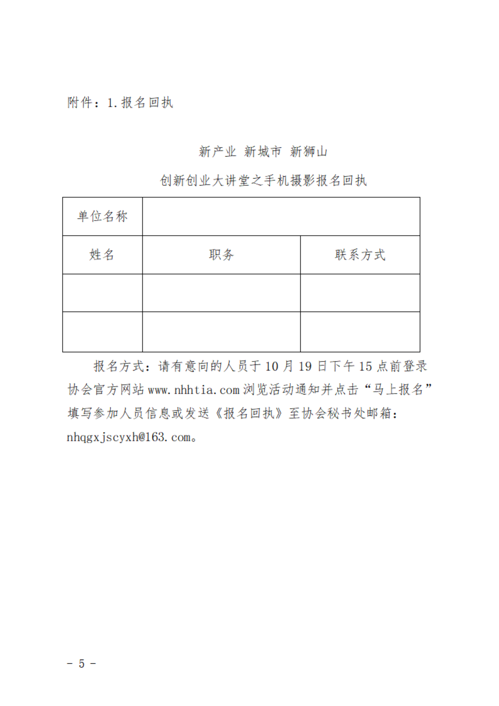 关于举办新产业 新城市 新狮山创新创业大讲堂之手机摄影的通知_04.png